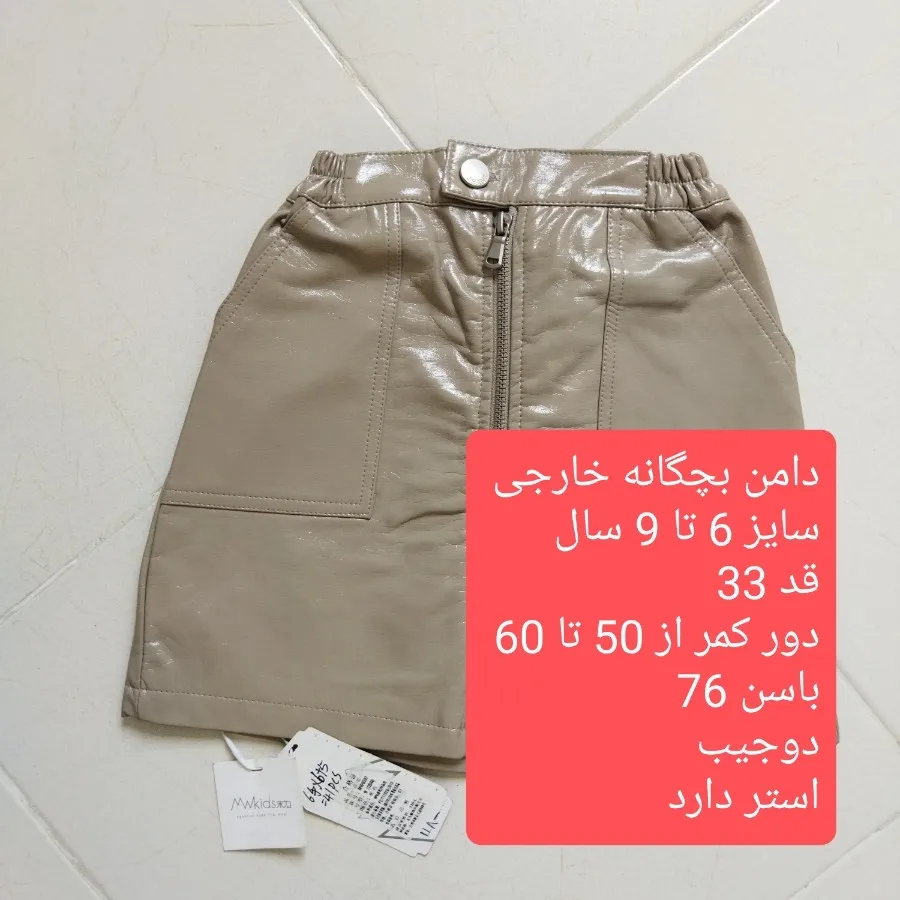 دامن دخترانه