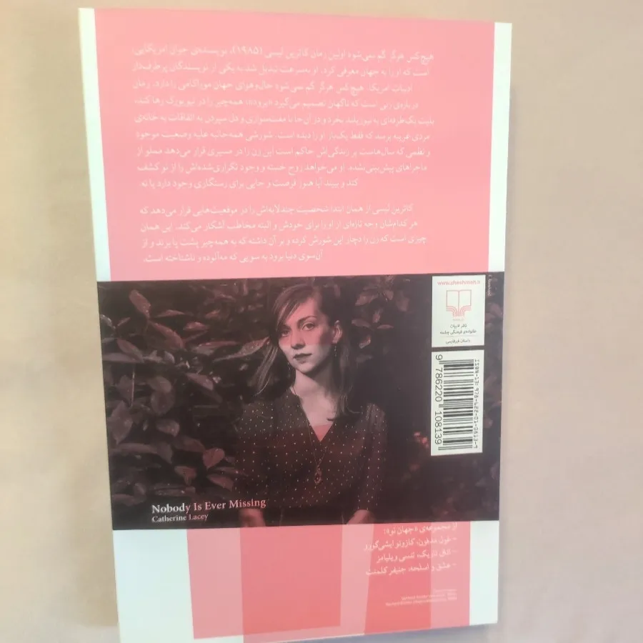 هیچ کس هرگز گم نمی شود