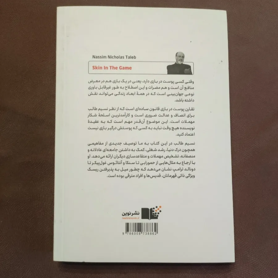 پوست در بازی