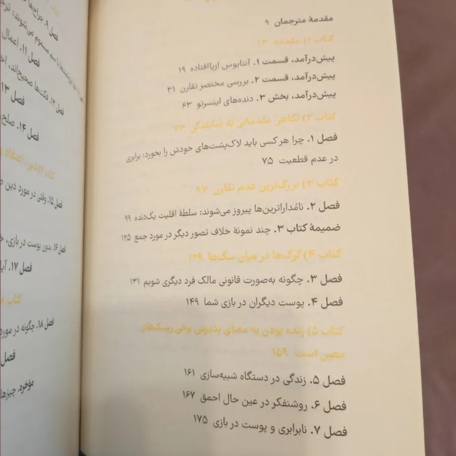 پوست در بازی