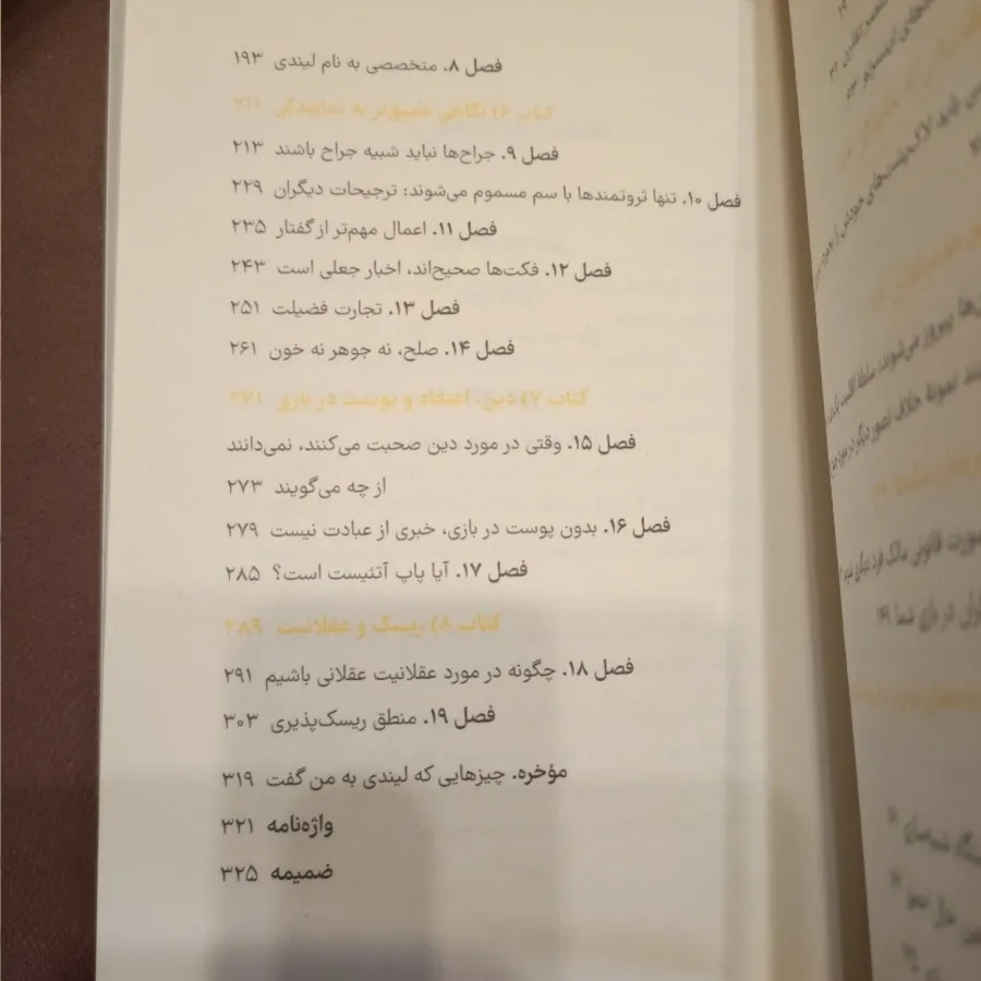 پوست در بازی