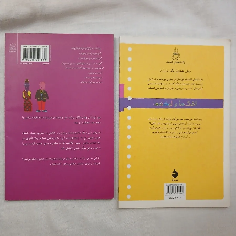 2جلد کتاب داستان نوجوان