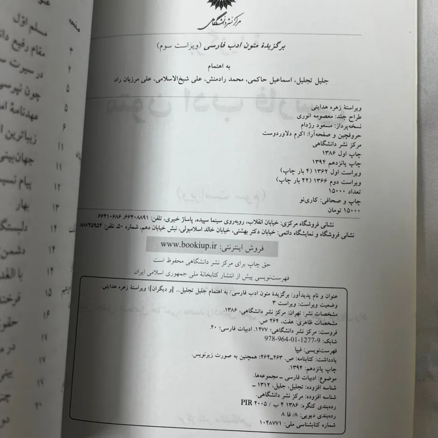 کتاب برگزیده متون ادب فار