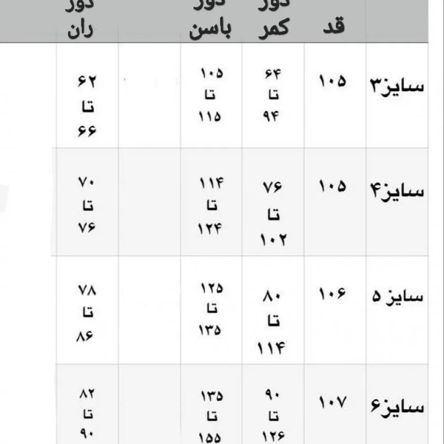 شلوار دمپا سایز بزرگ