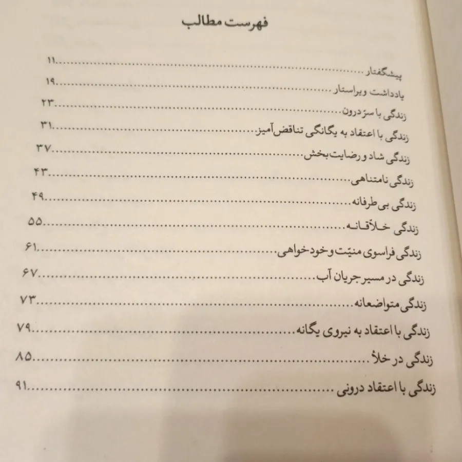 تعالیم خردمندانه دایو