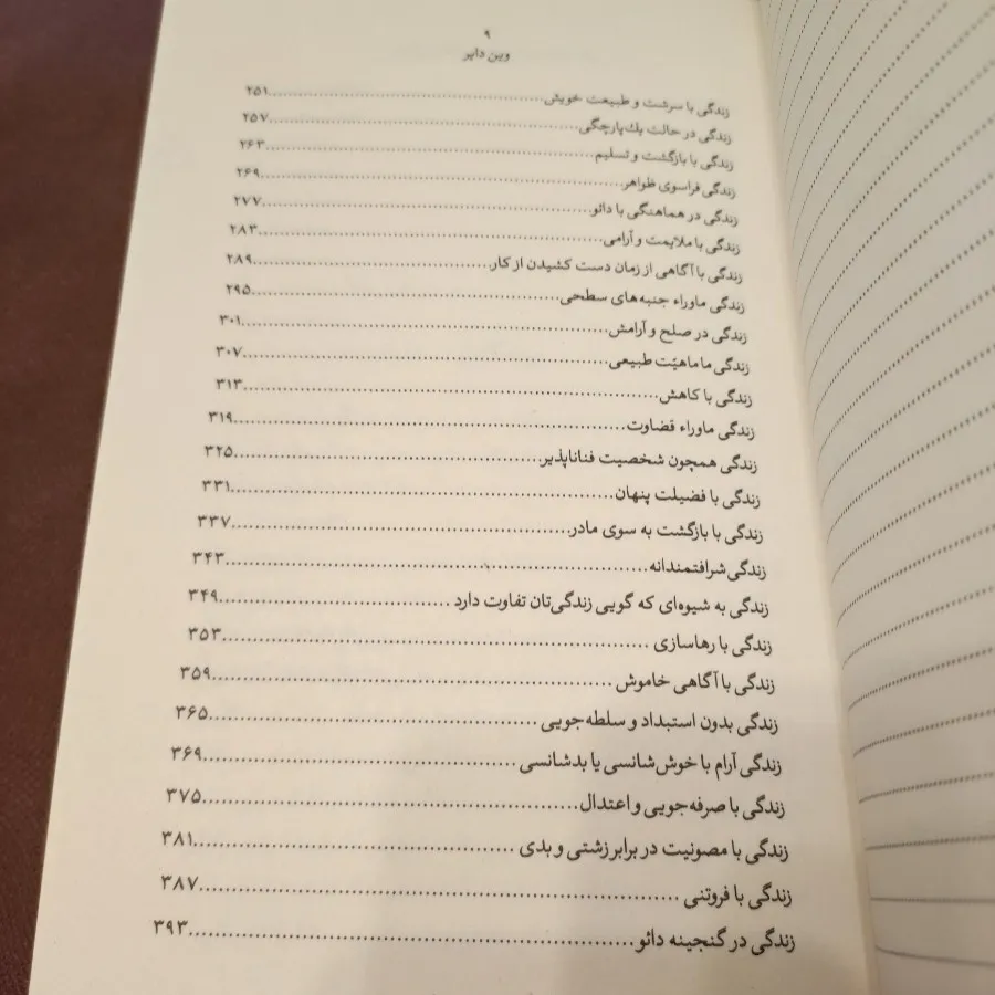 تعالیم خردمندانه دایو