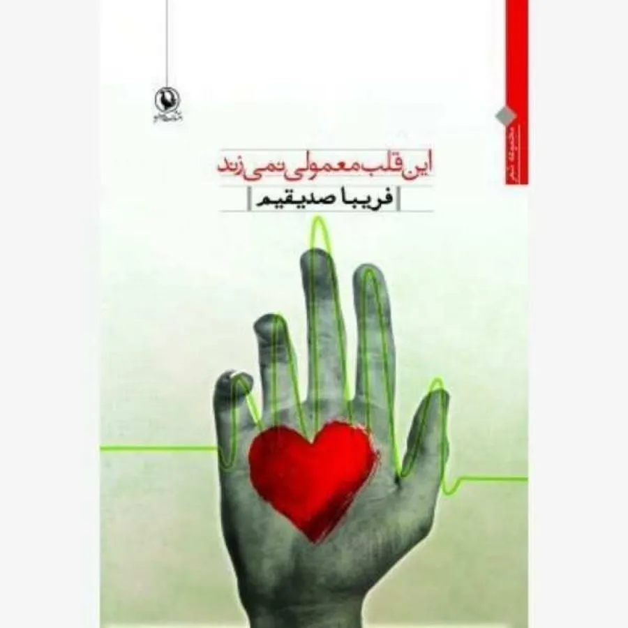 کتاب شعر و روانشناسی