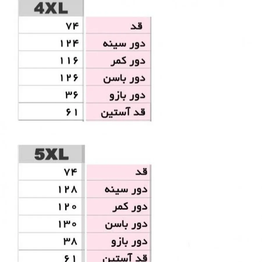 کت یلدایی سایز بزرگ