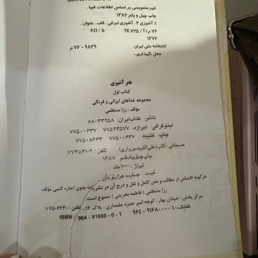 کتابهای آشپزی رزا منتظمی