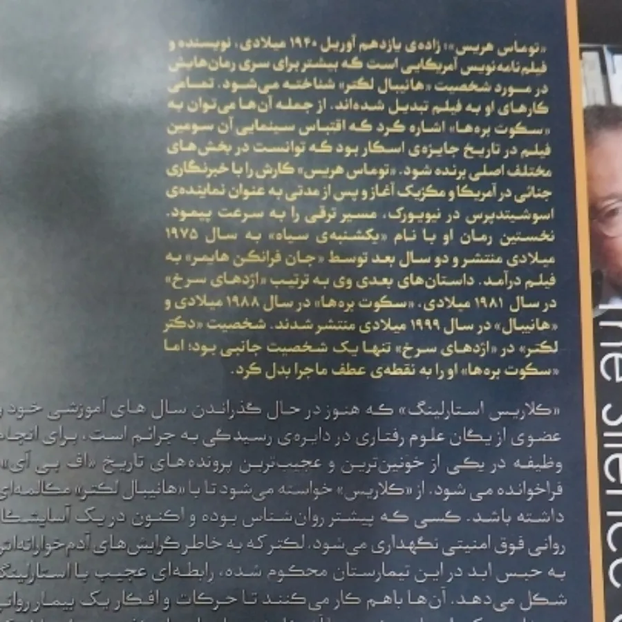 سکوت بره ها