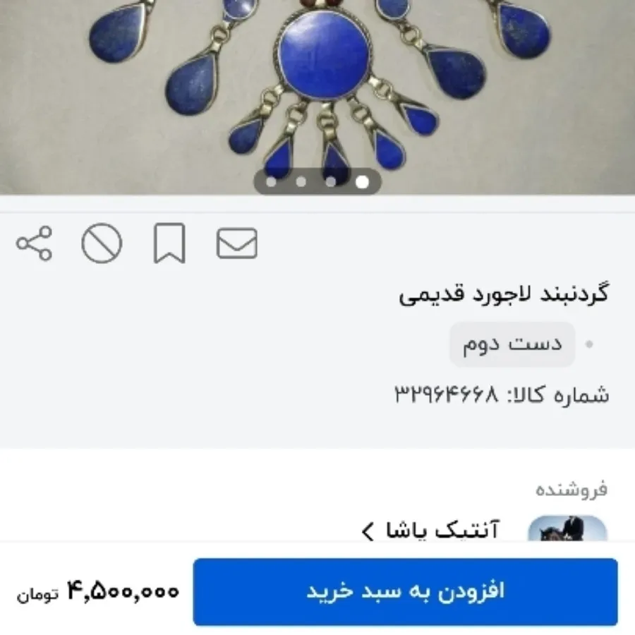 گردنبند سنگ لاجورد