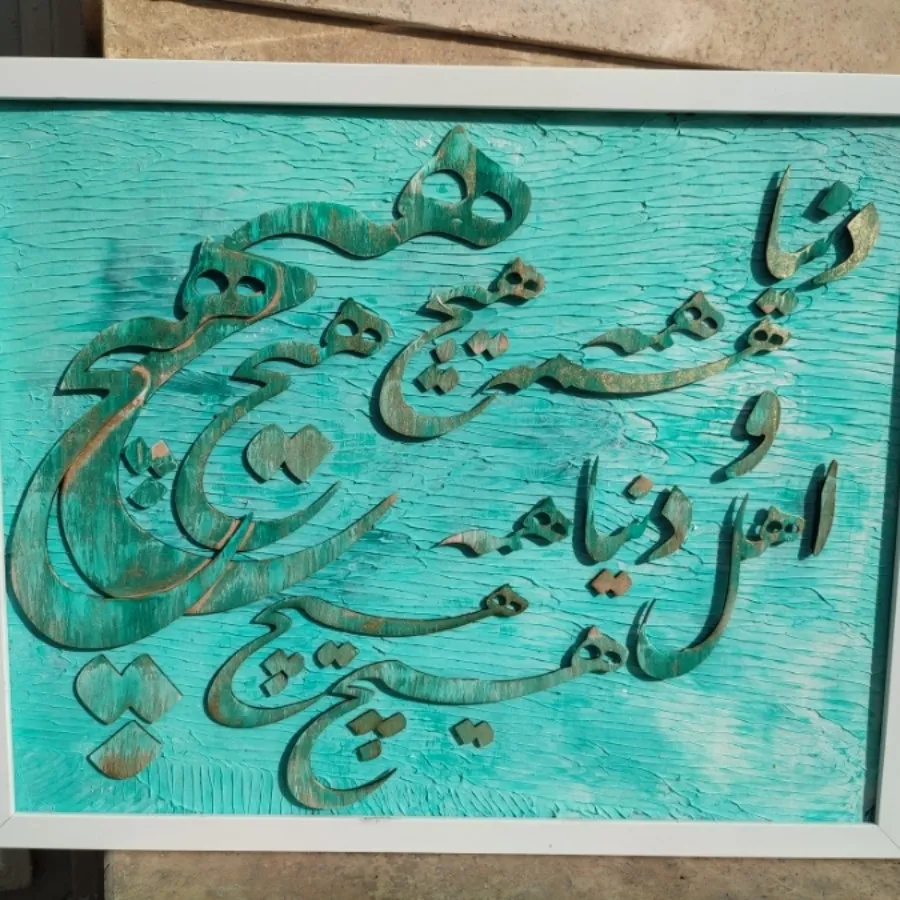 ساختم ش با عشق