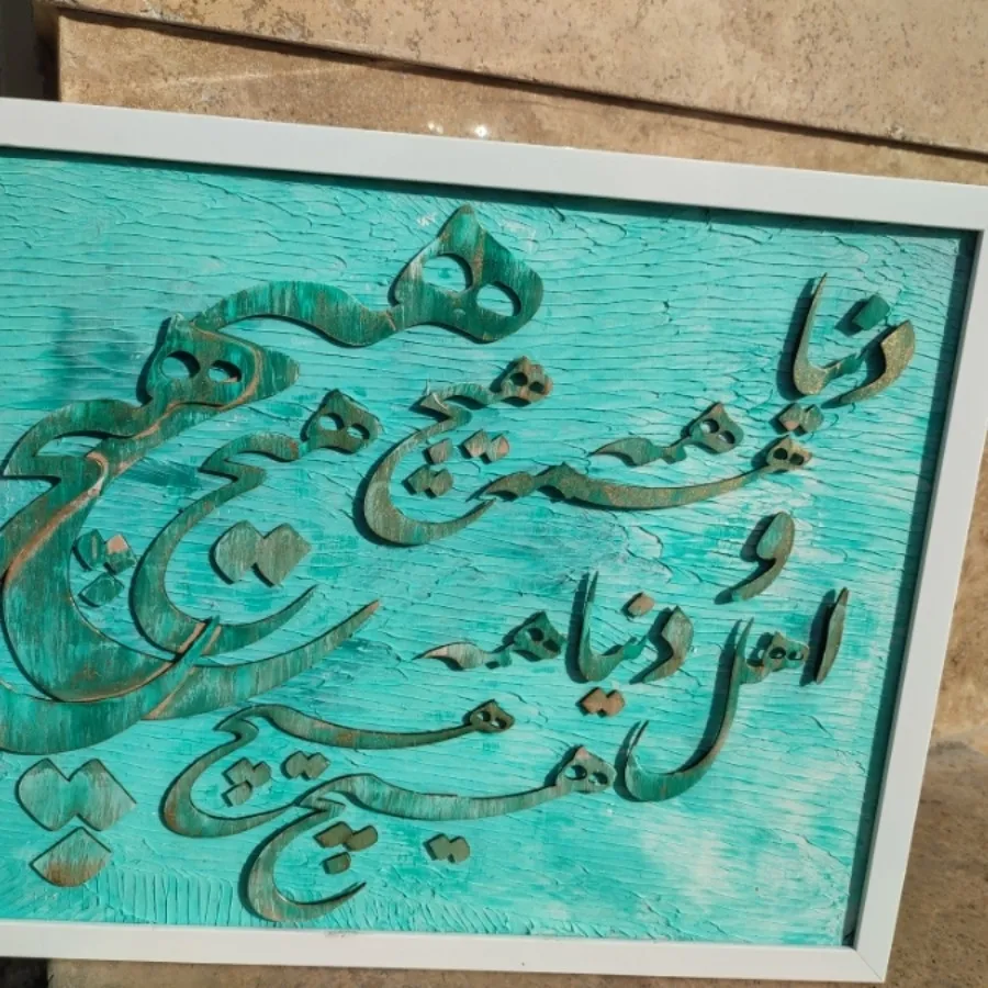 ساختم ش با عشق