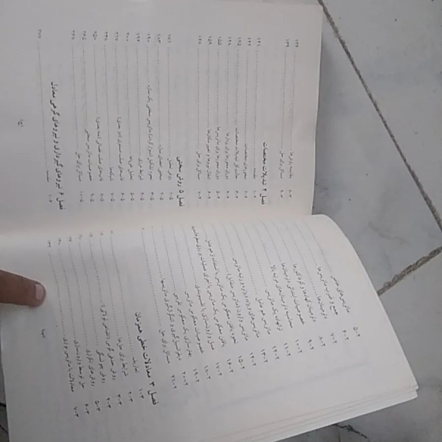 تحلیل ماتریسی سازهها