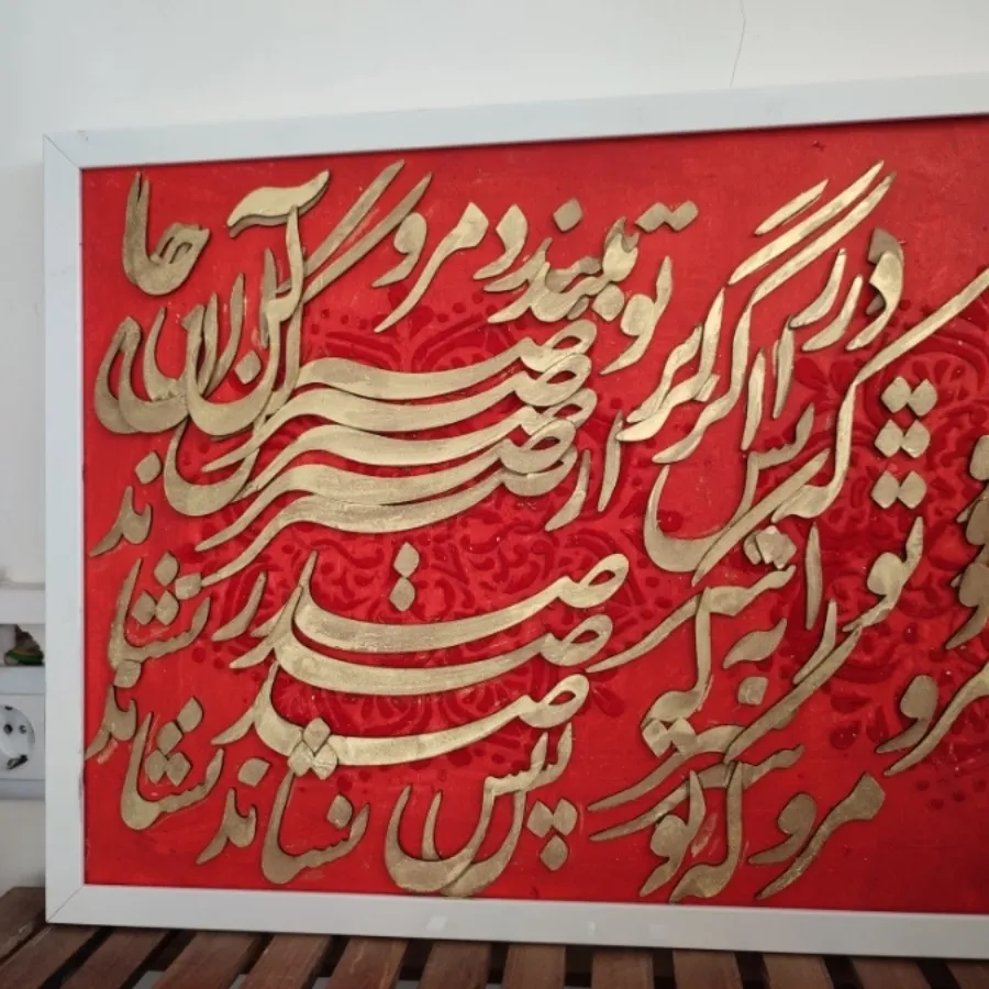 تابلو کالیگرافی مدرن