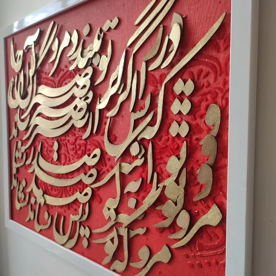 تابلو کالیگرافی مدرن