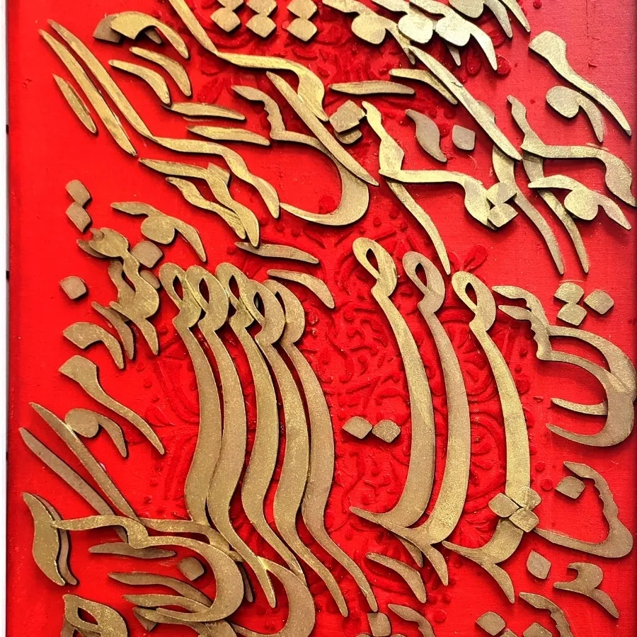 تابلو کالیگرافی مدرن