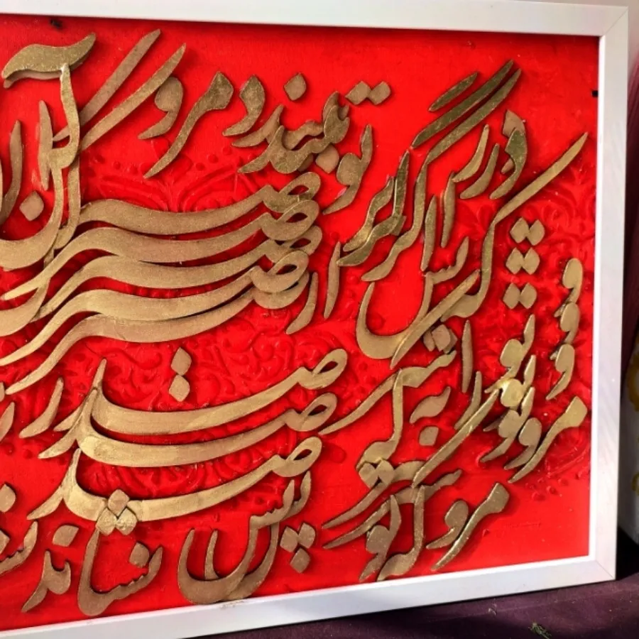 تابلو کالیگرافی مدرن