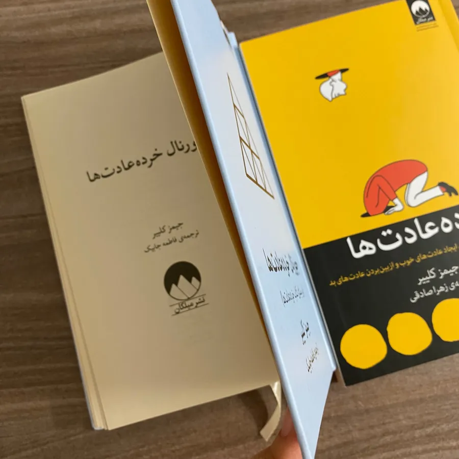 کتاب خرده عادتها و ژورنال