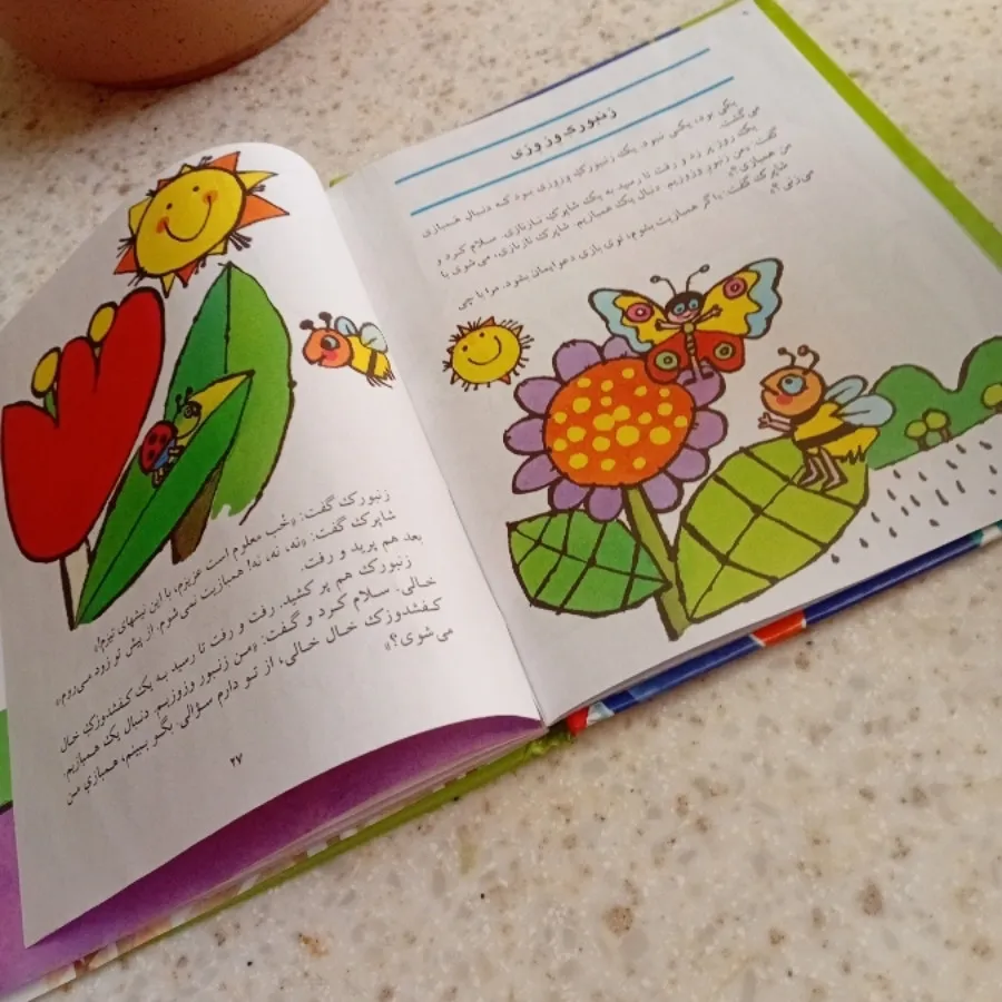 کتاب 17 قصه برای کودکان