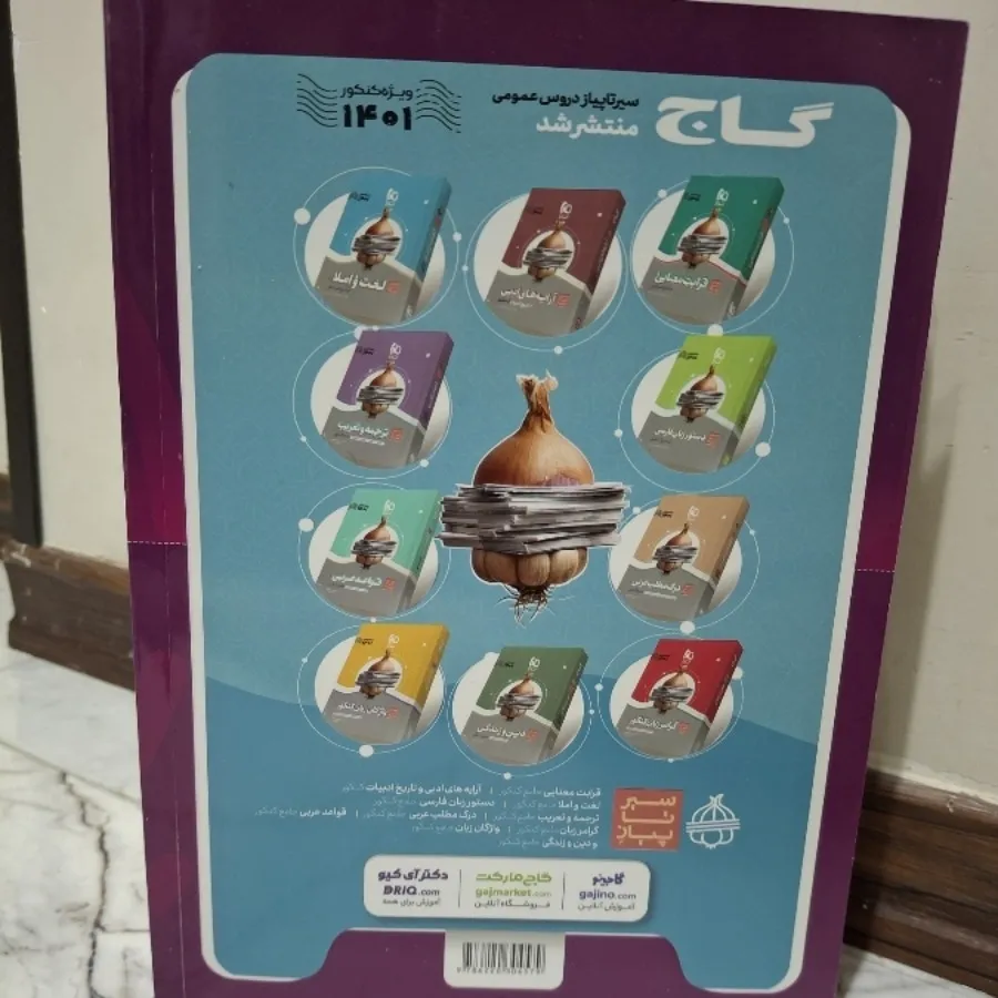 بانک تست زیست جامع گاج