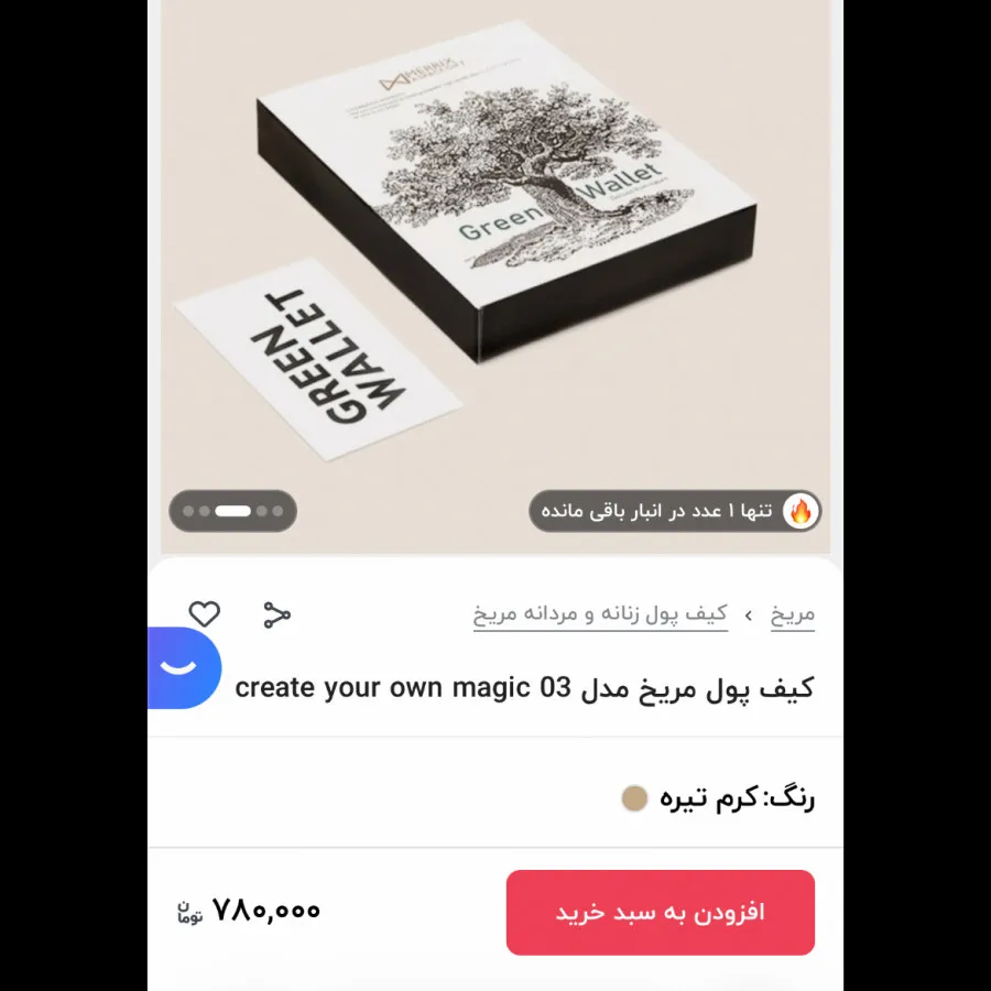 کیف پول هدیه