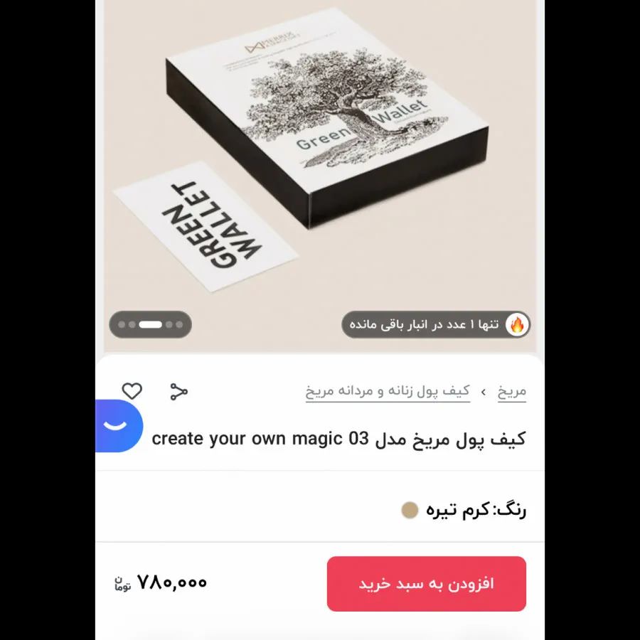 کیف پول هدیه