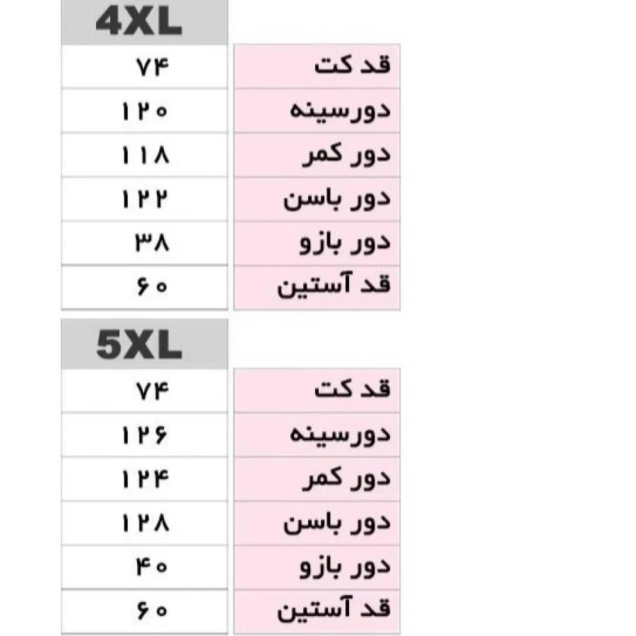 کت سایز بزرگ