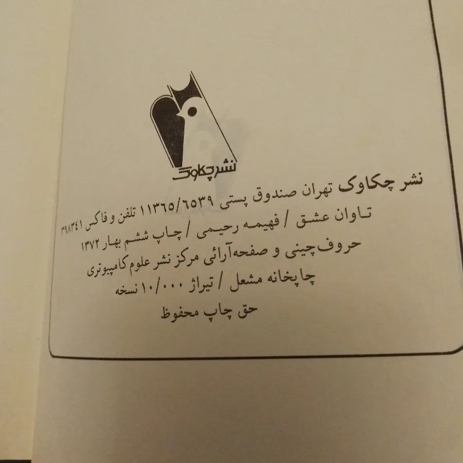 کتاب تاوان عشق