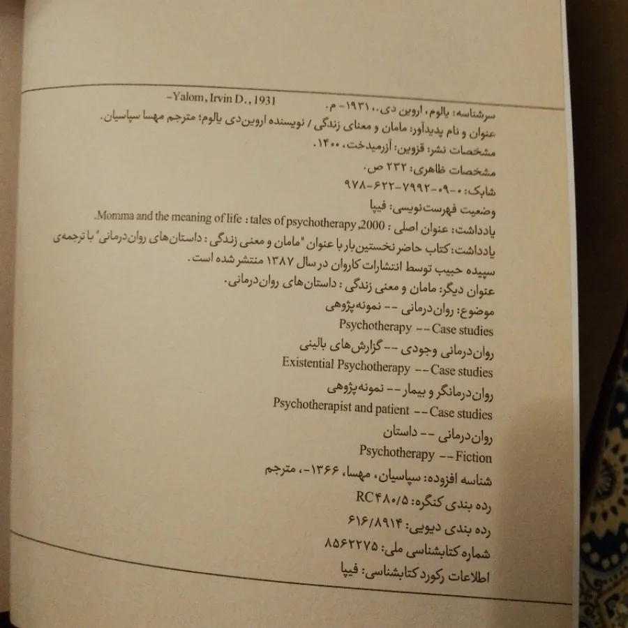 کتاب مامان و معنای زندگی