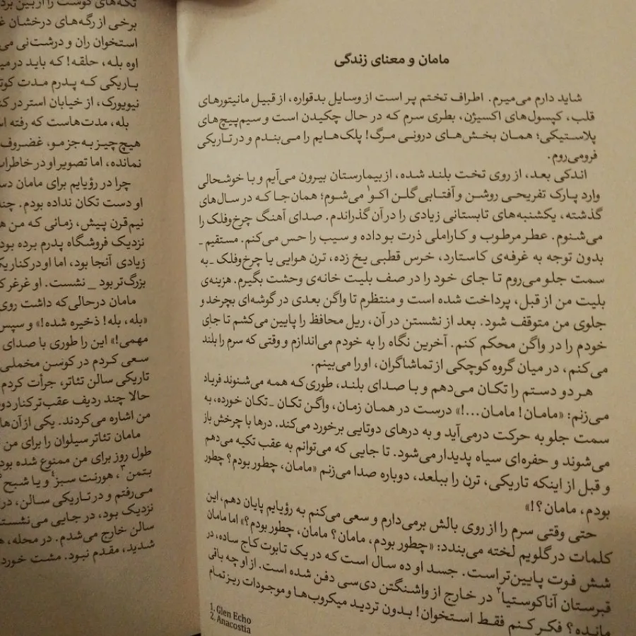 کتاب مامان و معنای زندگی