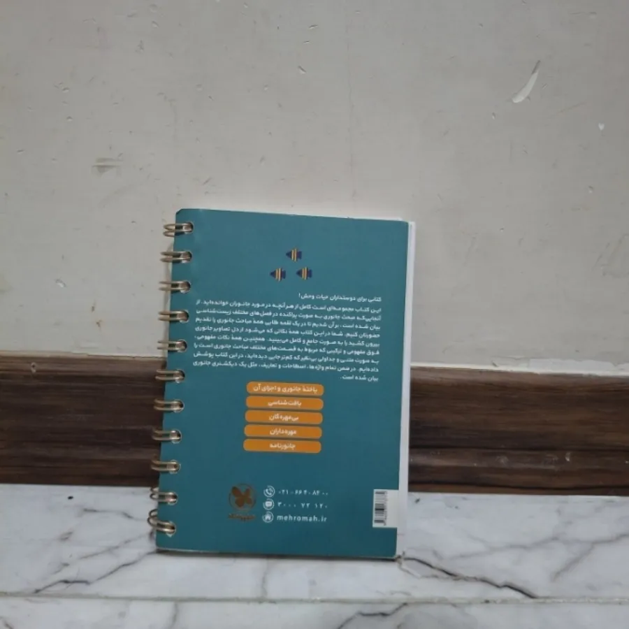 لقمه زیست جانوری