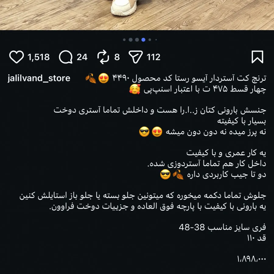 ترنچ کت آستردار