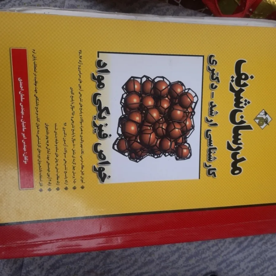 کتاب رشته متالوژی