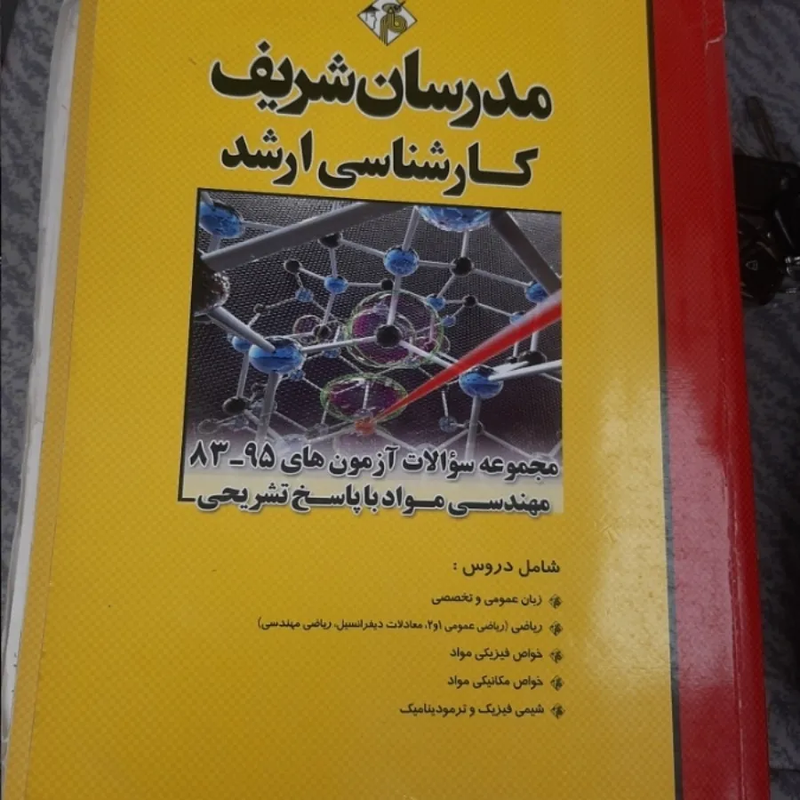 کتاب رشته متالوژی