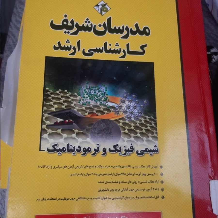کتاب رشته متالوژی