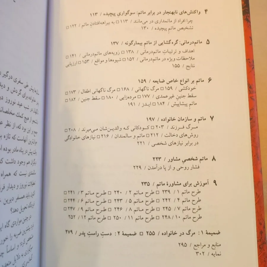 رنج و التیام