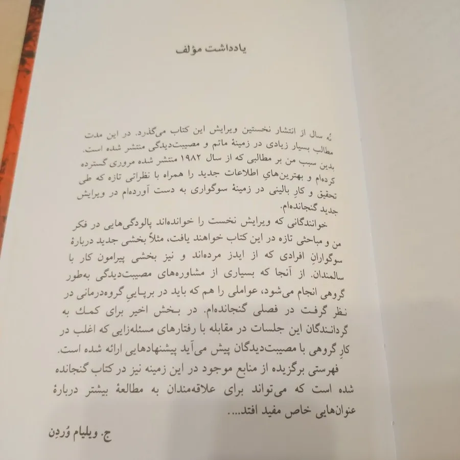 رنج و التیام