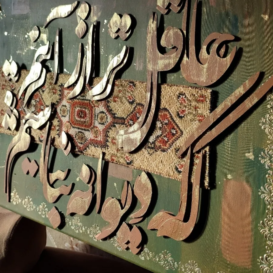 تابلو کالیگرافی ترکیبی