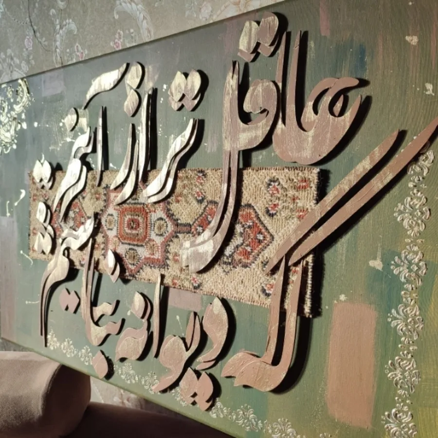 تابلو کالیگرافی ترکیبی