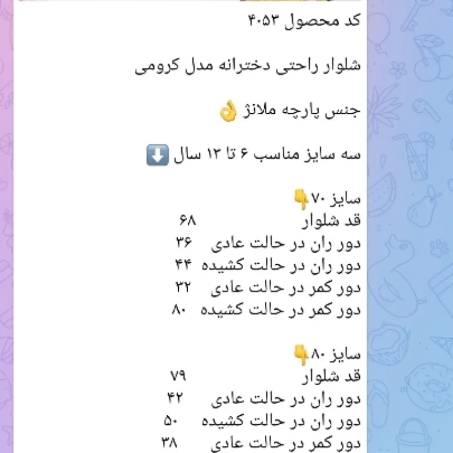 شلوار راحتی دخترونه