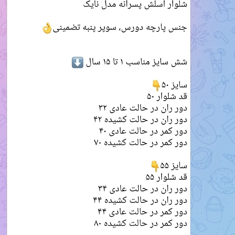 شلوار اسلش بچگانه