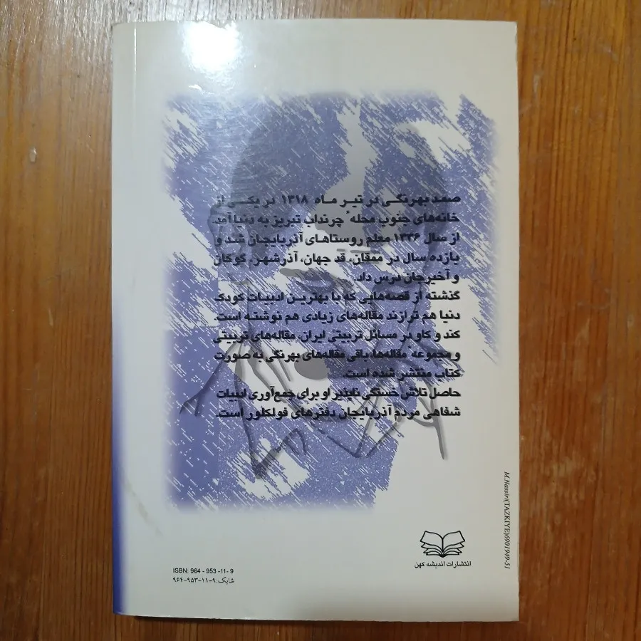 مجموعه قصه‌های صمدبهرنگی