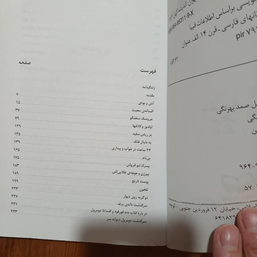 مجموعه قصه‌های صمدبهرنگی