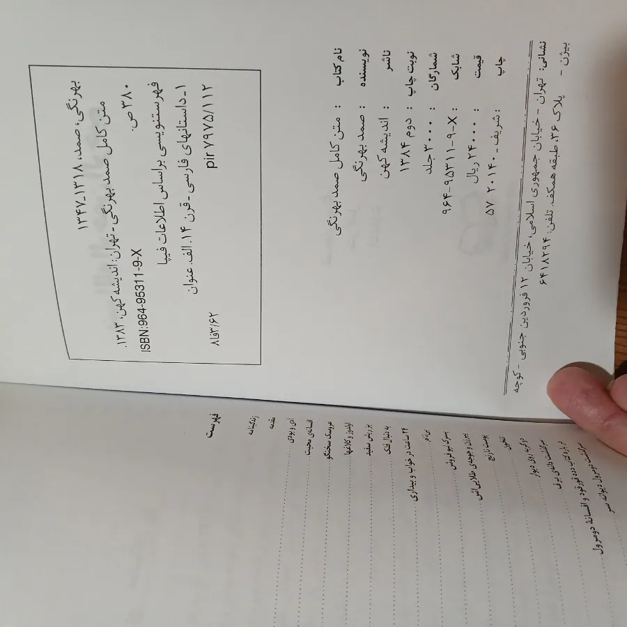 مجموعه قصه‌های صمدبهرنگی