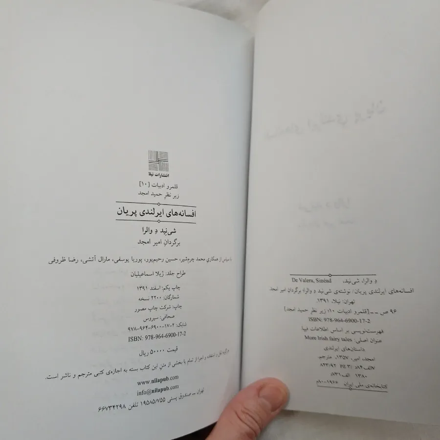 افسانه‌های ایرلندی پریان