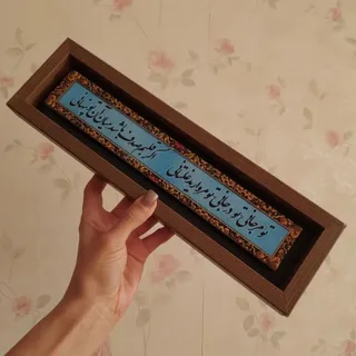 قاب شعر دیوارکوب