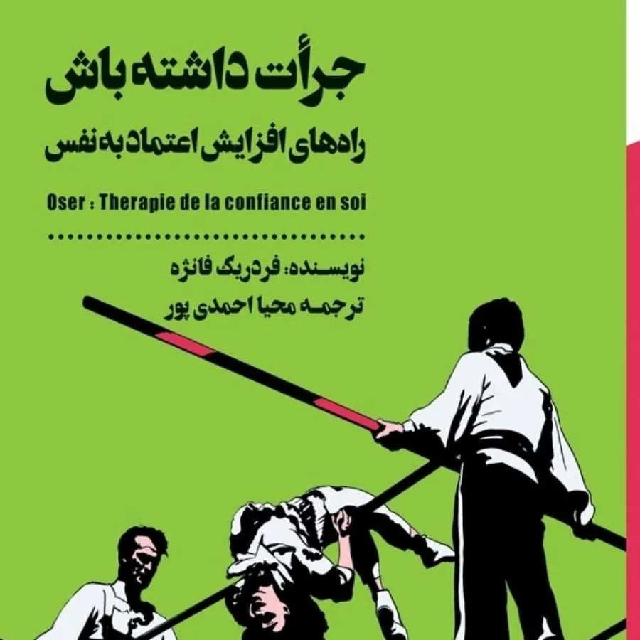 کتاب جرات داشته باش