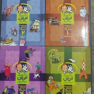 کتاب تن تن