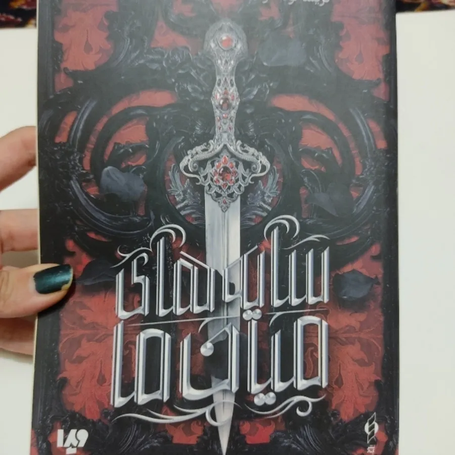 کتاب سایه های میان ما